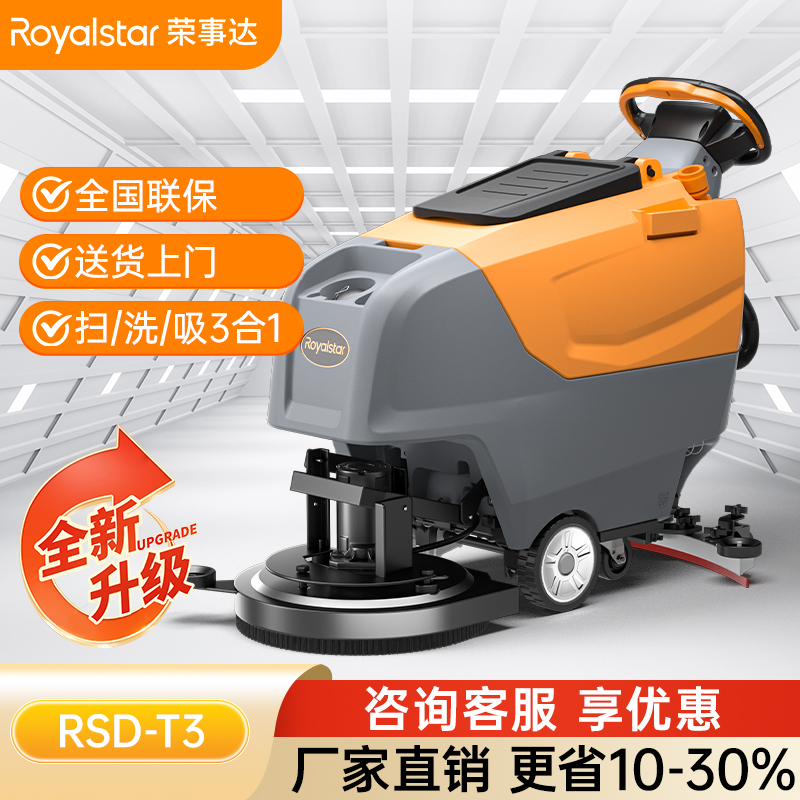 榮事達(dá)手推式洗地機(jī)RS-T3